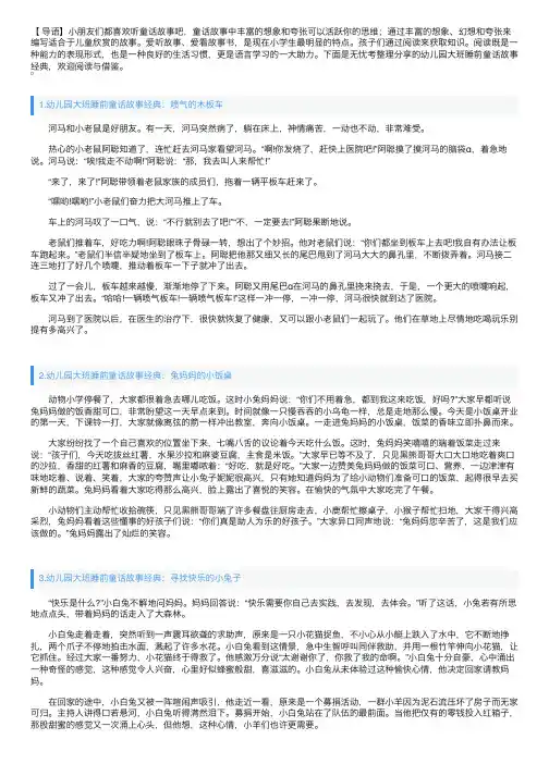 幼儿园大班睡前童话故事经典【五篇】