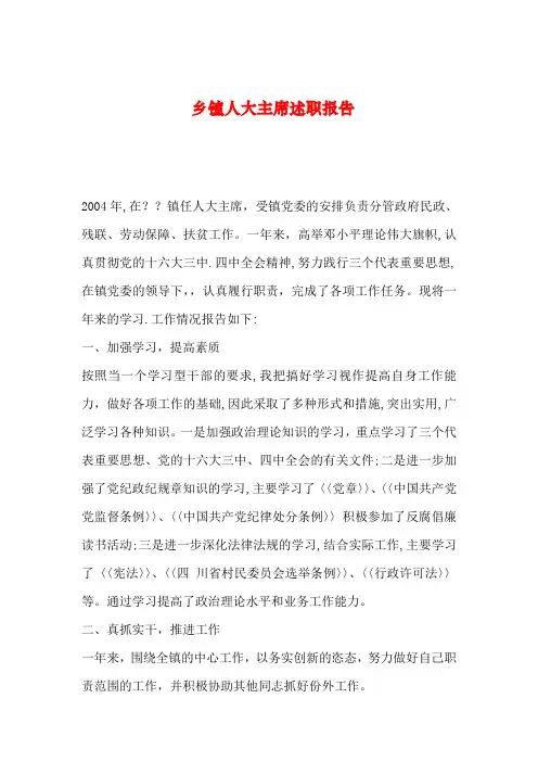 2019年整理乡镇人大主席述职报告_0
