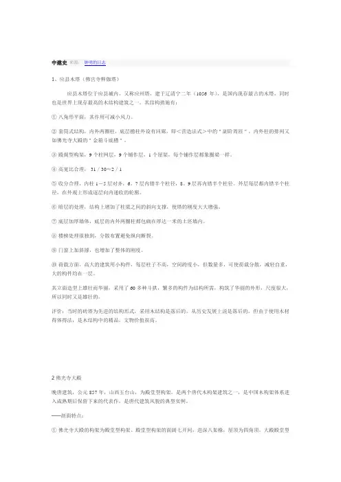 《中国建筑史》论述题文字部分