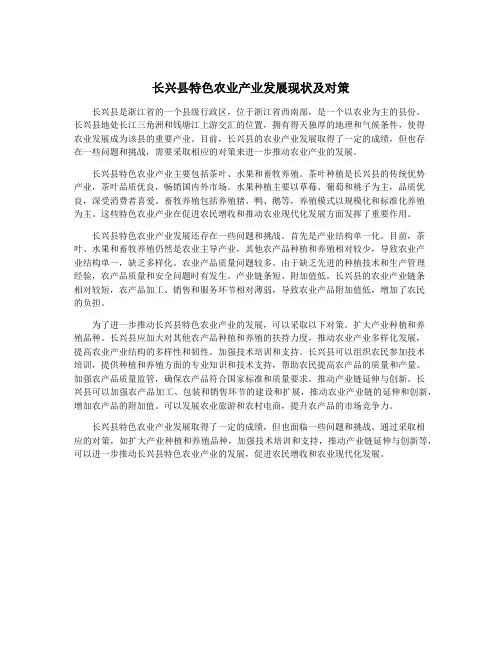 长兴县特色农业产业发展现状及对策