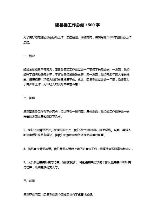 团县委工作总结