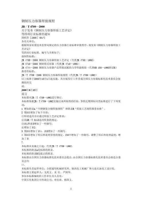 容器焊接规范