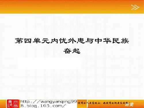 第四单元第八讲太平天国、辛亥革命、五四运动(岳麓版)