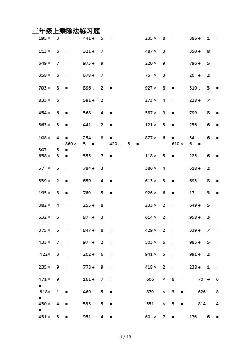 三年级上乘除法练习题