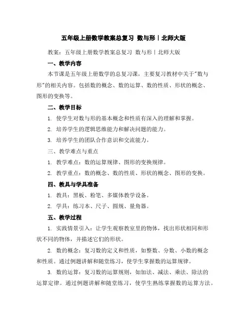 五年级上册数学教案-总复习数与形｜北师大版