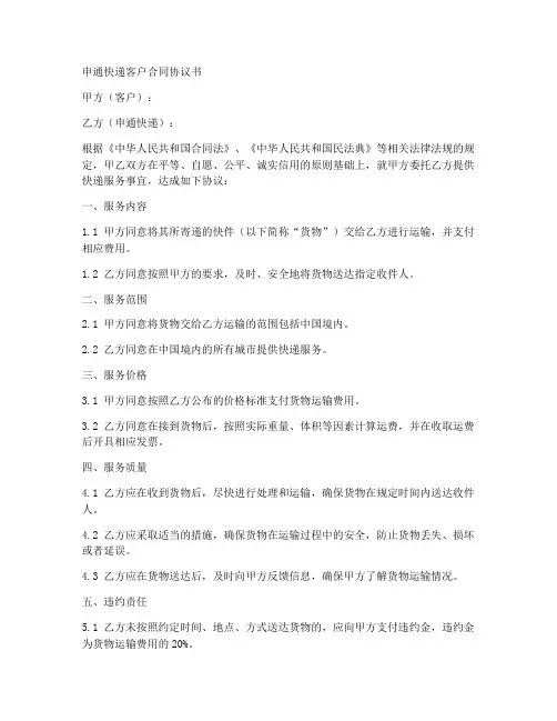 申通快递客户合同协议书