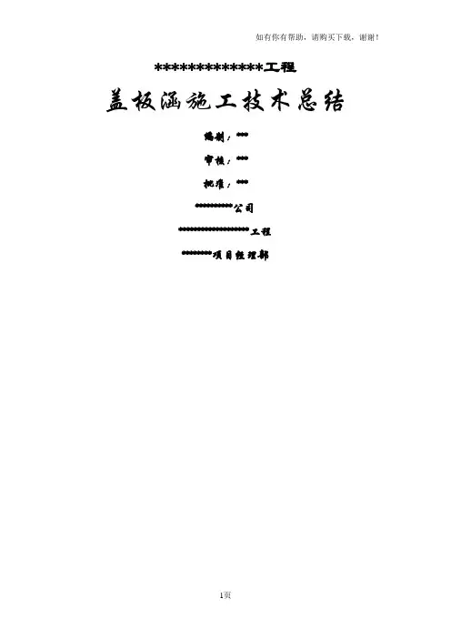 盖板涵施工总结