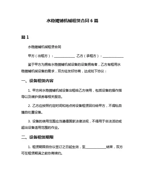 水稳摊铺机械租赁合同6篇