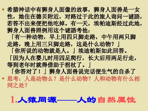 高二政治社会性是人的本质属性-人教版