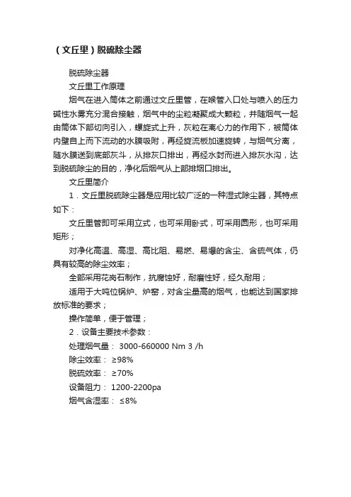（文丘里）脱硫除尘器