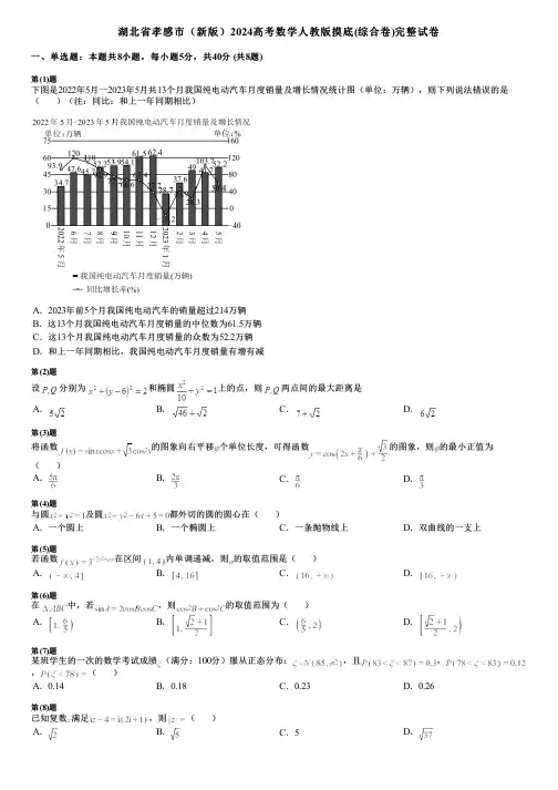 湖北省孝感市(新版)2024高考数学人教版摸底(综合卷)完整试卷