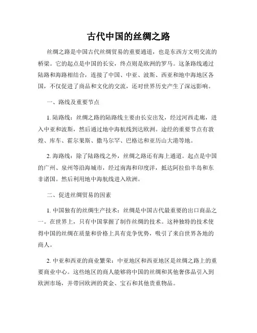 古代中国的丝绸之路