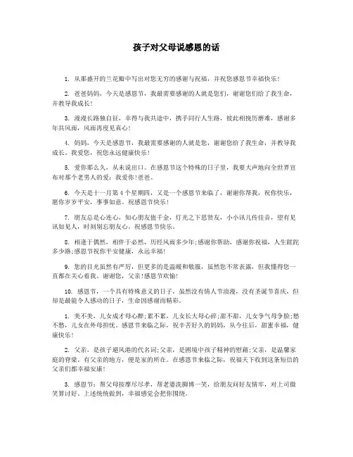 孩子对父母说感恩的话