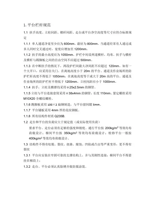 爬梯 平台 栏杆