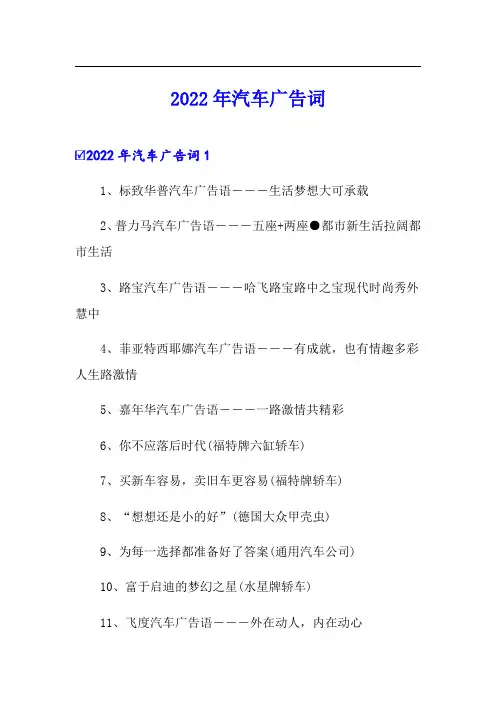 2022年汽车广告词(多篇汇编)