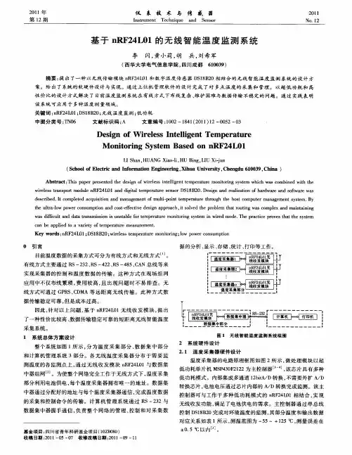 基于nRF24L01的无线智能温度监测系统