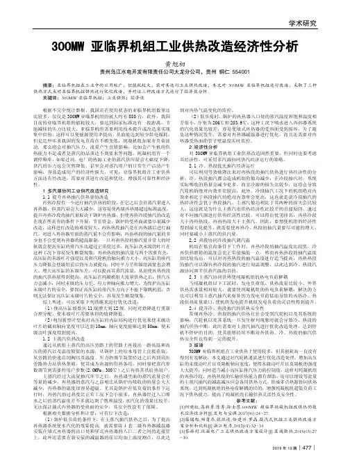 300mw亚临界机组工业供热改造经济性分析