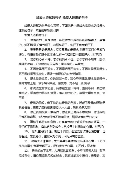 给爱人道歉的句子_给爱人道歉的句子