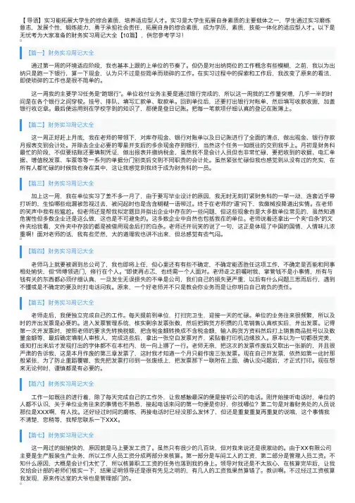 财务实习周记大全【10篇】