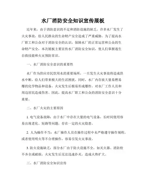 水厂消防安全知识宣传展板
