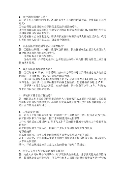 华南理工社会保障法学·平时作业二