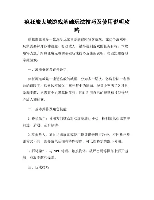 疯狂魔鬼城游戏基础玩法技巧及使用说明攻略