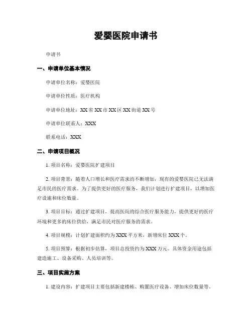 爱婴医院申请书
