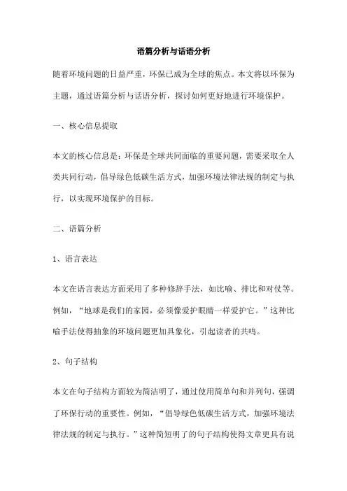 语篇分析与话语分析