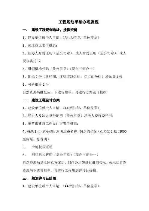 工程规划办理流程