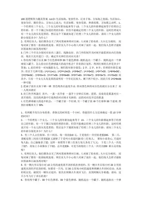 100道逻辑智力题及答案