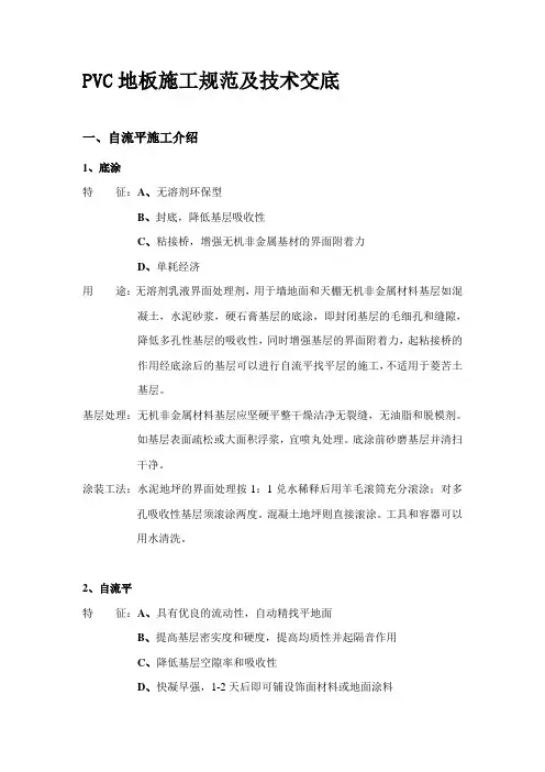 PVC地板施工规范