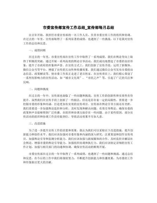 市委宣传部宣传工作总结_宣传部每月总结