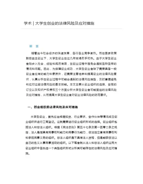 大学生创业的法律风险及应对措施