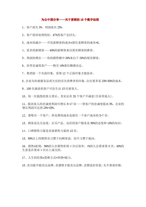 为公中国分享——18个数字法则