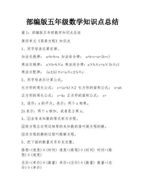 部编版五年级数学知识点总结