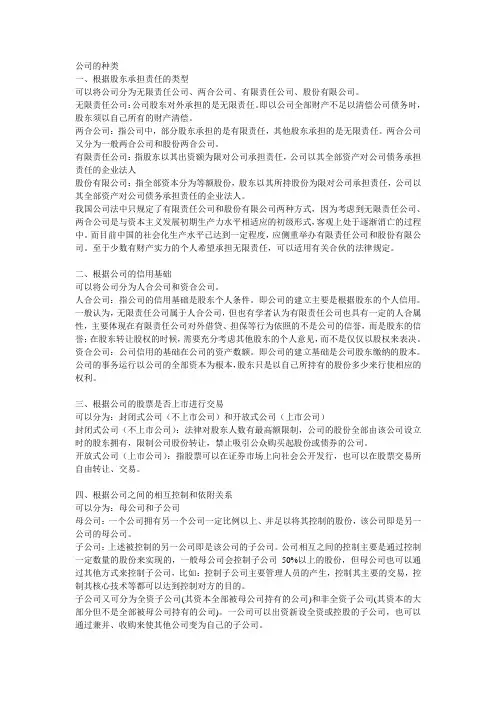公司的种类