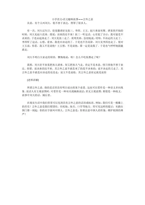 小学语文-语文趣味故事——言外之意