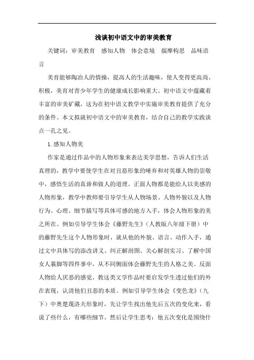 初中语文中的审美教育论文