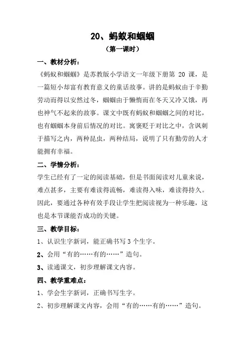 20、蚂蚁和蝈蝈