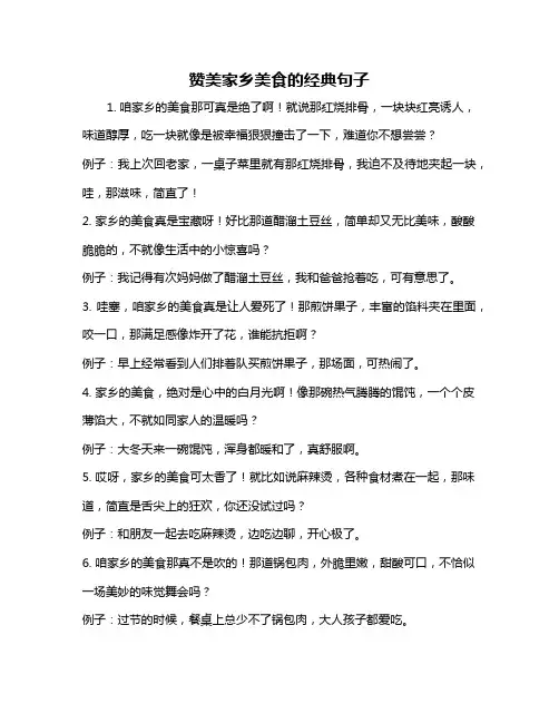 赞美家乡美食的经典句子
