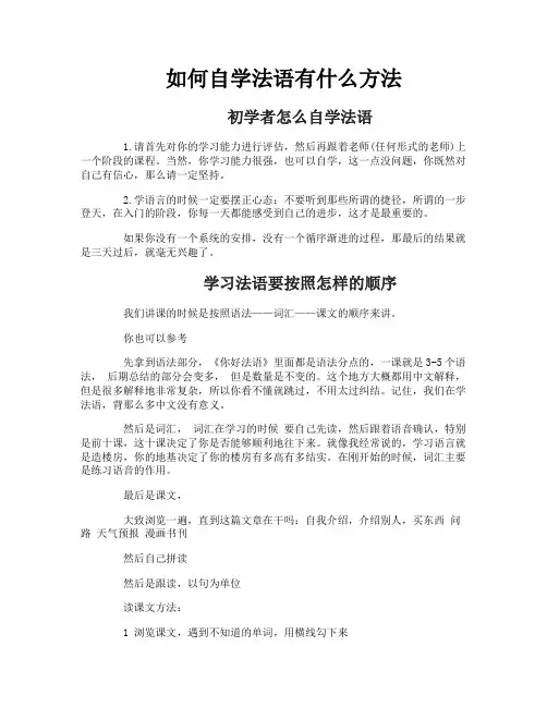 如何自学法语有什么方法