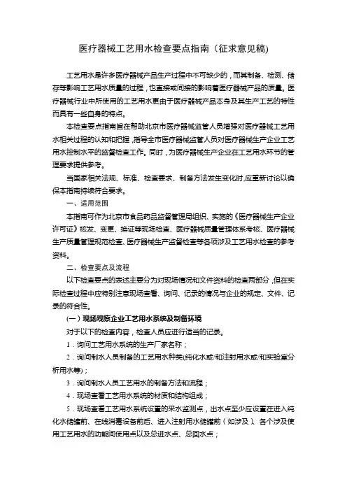 工艺用水指南
