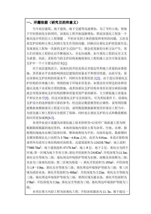 深基坑施工技术的研究-以星环广场新建工程为例开题报告