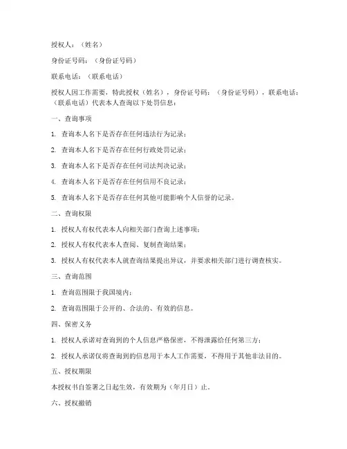 个人处罚信息查询授权书