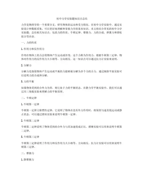 初中力学实验题知识点总结