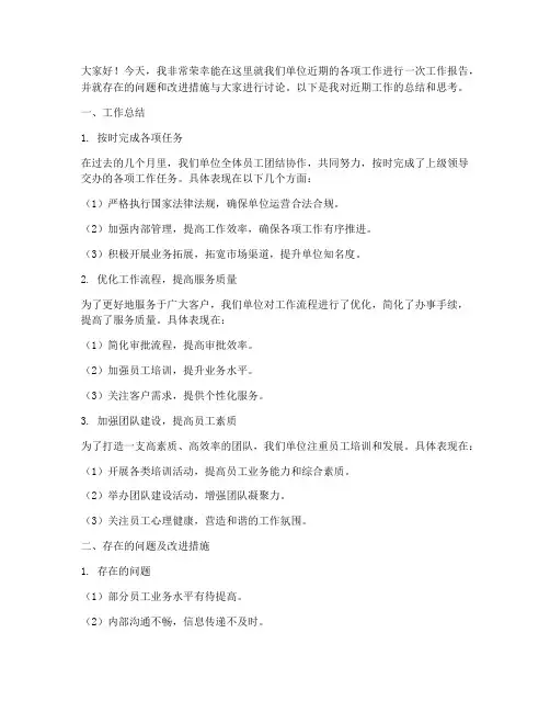 单位工作报告讨论发言稿