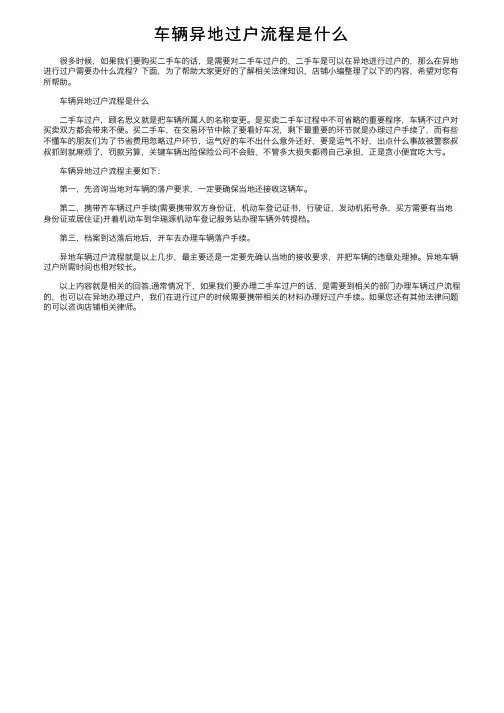 车辆异地过户流程是什么