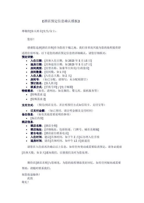 酒店预定信息确认模板1