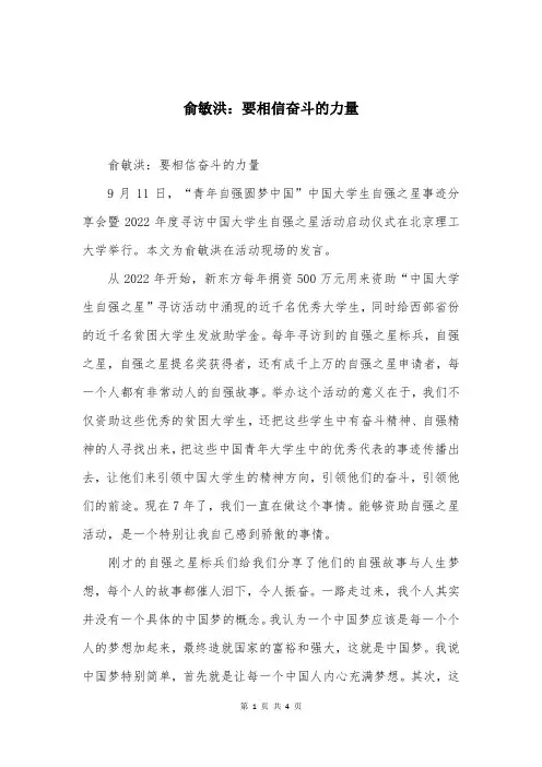 俞敏洪：要相信奋斗的力量