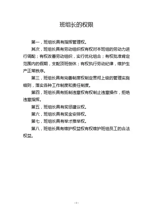 班组长的权限